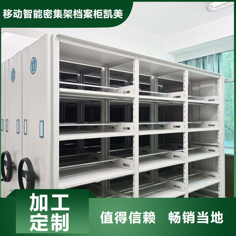 產(chǎn)地貨源【凱美】檔案管理密集架