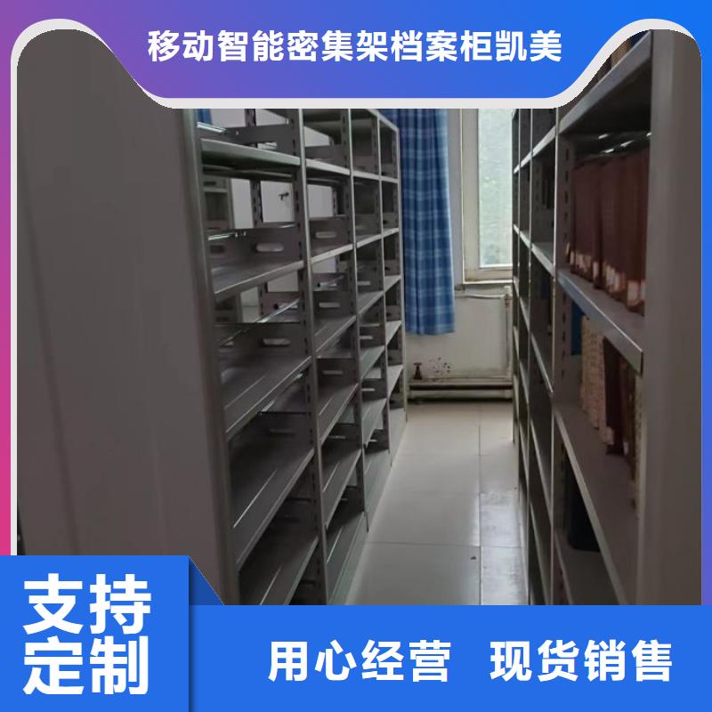 求真务实【凯美】手动型档案密集架