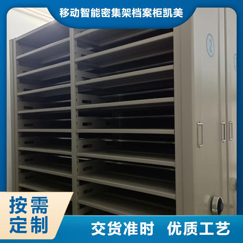 產(chǎn)地貨源【凱美】活動密集架
