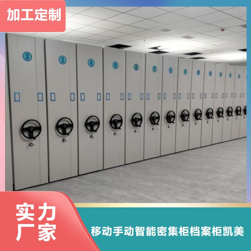 定制多少钱【凯美】移动密集型文件柜