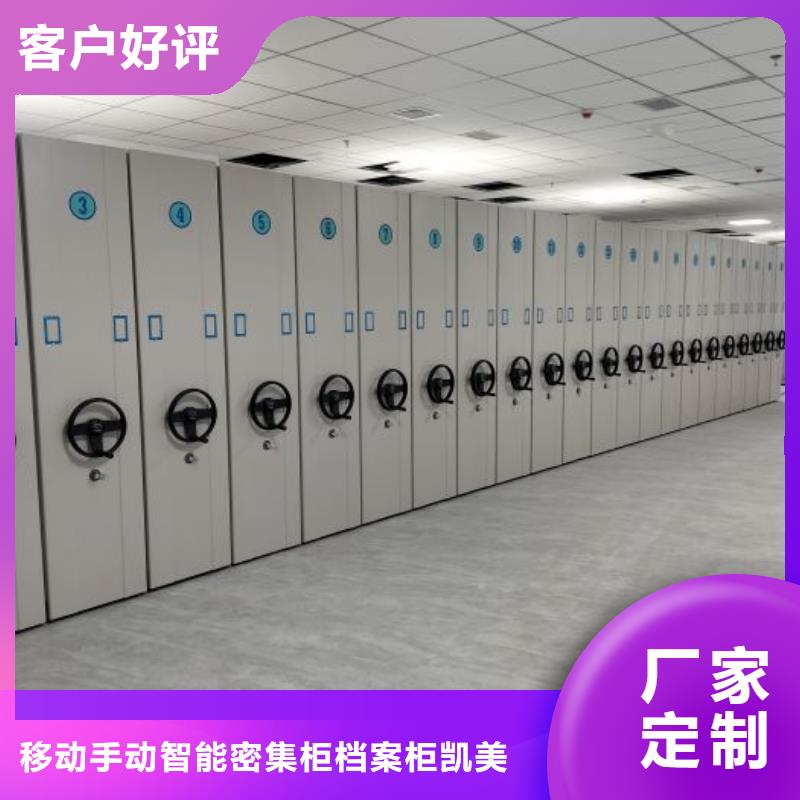 服務至上【凱美】全封閉式移動密集柜