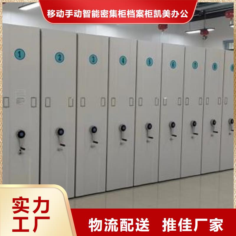 型號(hào)齊全【凱美】白沙縣電動(dòng)智能型檔案柜
