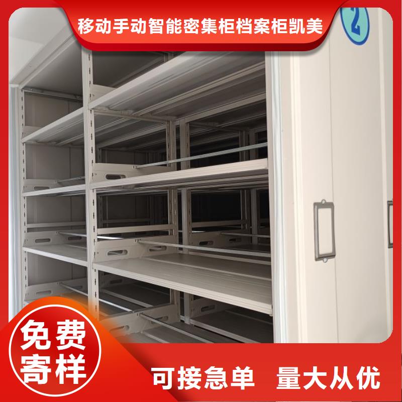 档案存放密集柜就选移动手动智能密集柜档案柜凯美办公家具有限公司