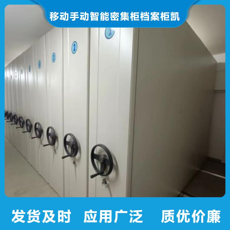 生产企业【凯美】档案密集架