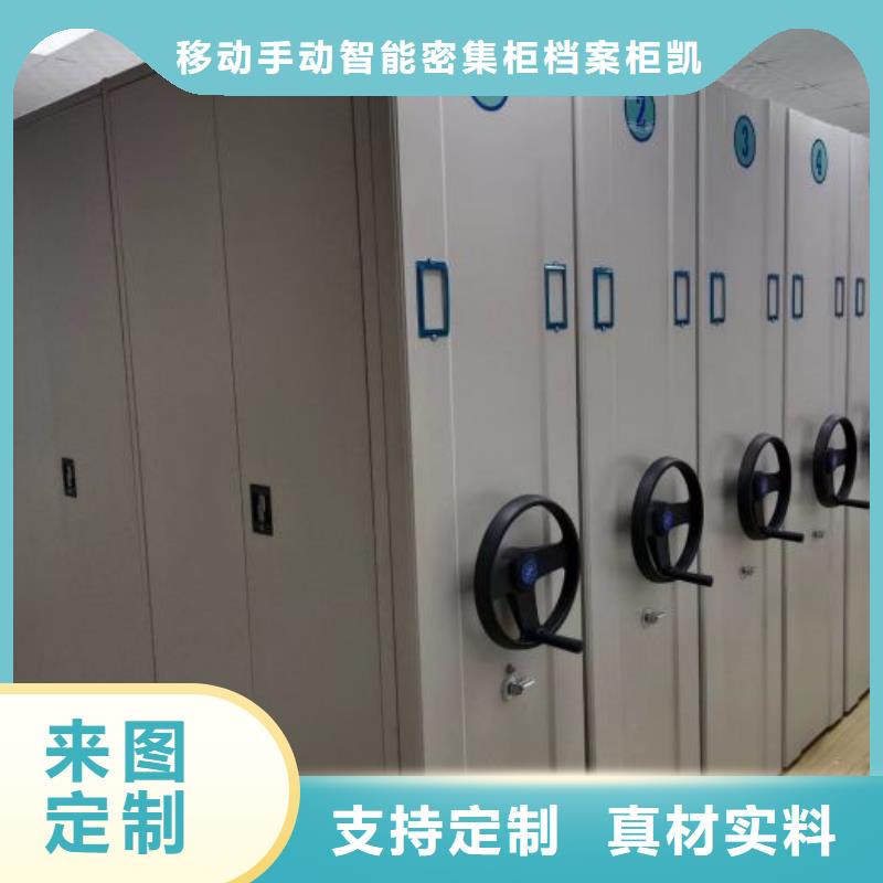 廠家定做【凱美】密集式移動(dòng)檔案柜