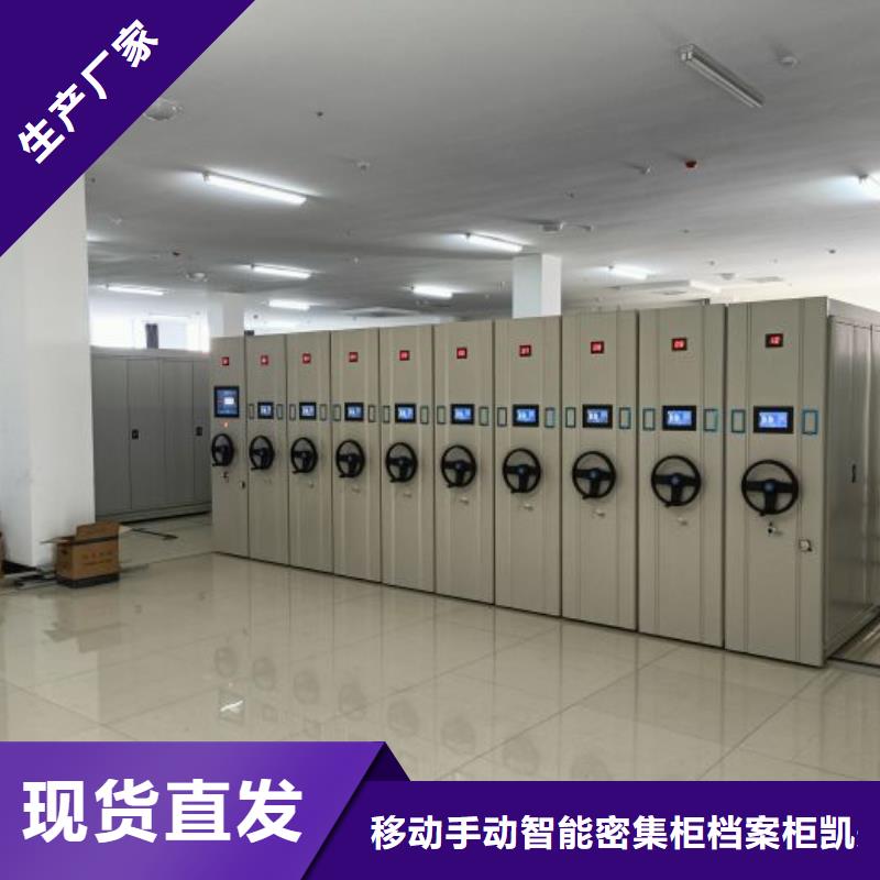 海量直銷【凱美】人事檔案密集架