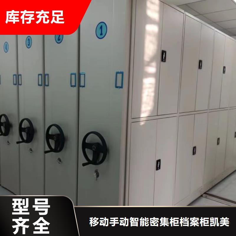 廠家加工【凱美】手動密集柜