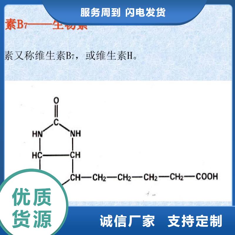 新和維生素H批發