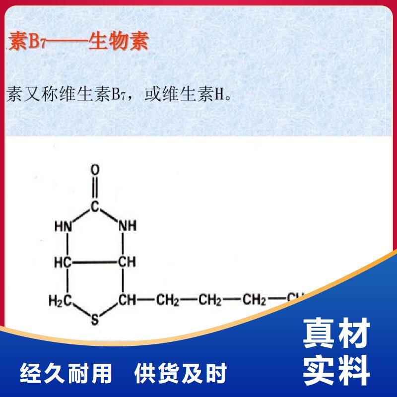 生物素廠家