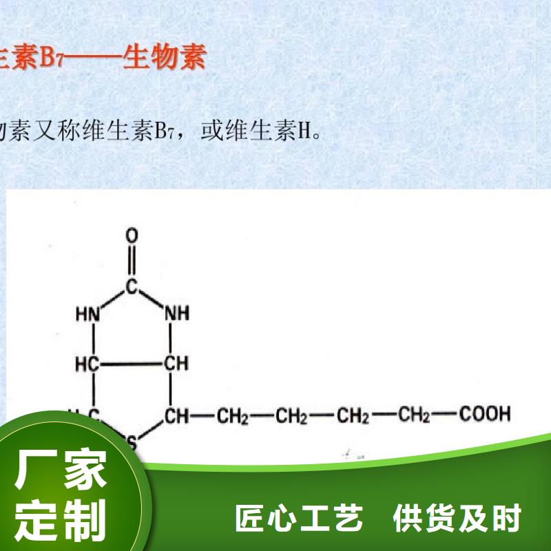 新和D-生物素用途