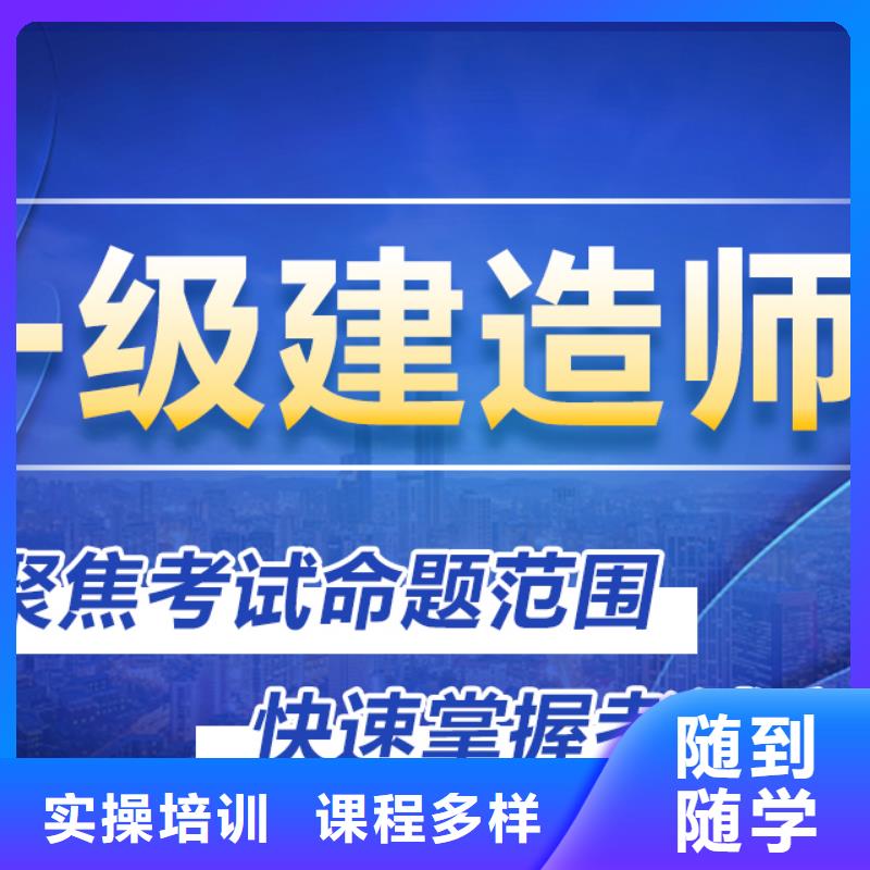 一级建造师一级二级建造师培训高薪就业