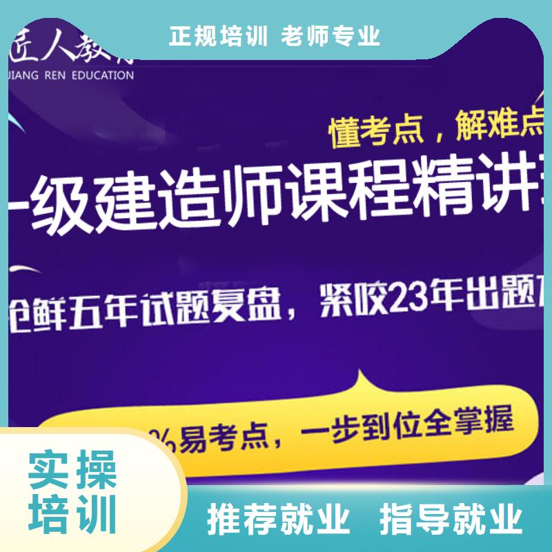 实操教学匠人一级建造师考试难吗