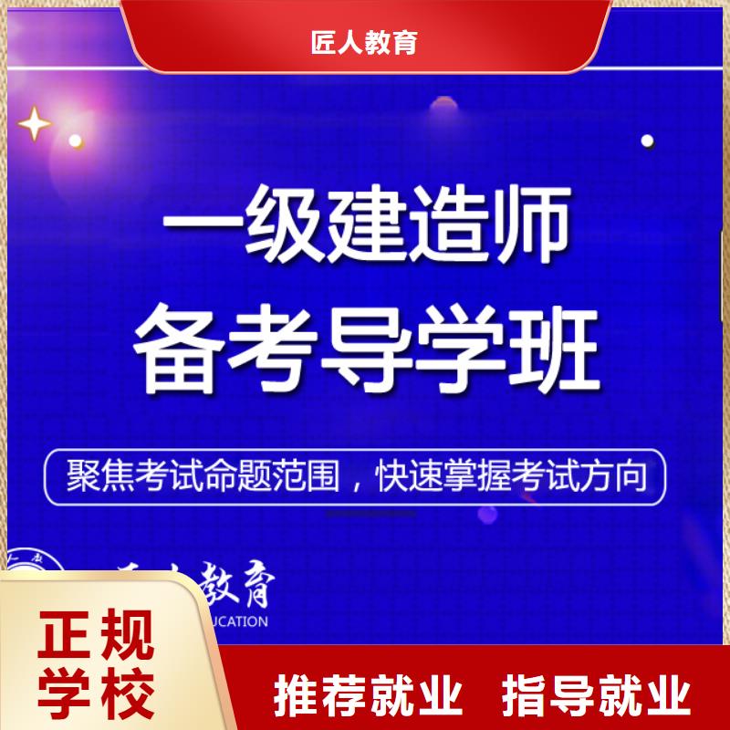 保证学会<匠人>考一级建造师多少钱