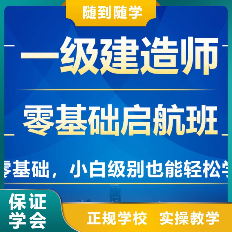 正规培训匠人一级建造师考试要求民航