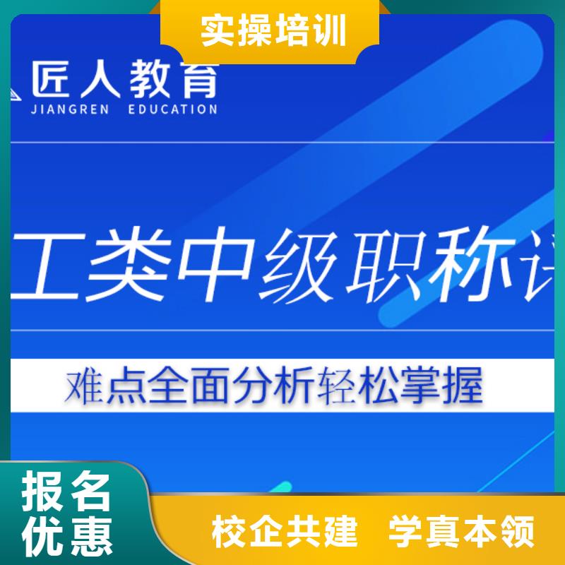 土建高級工程師職稱備考經驗【匠人教育】