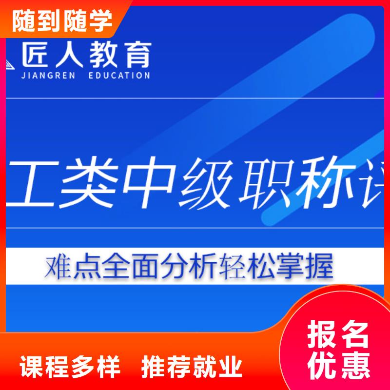 市政工程師中級職稱考試要求【匠人教育】