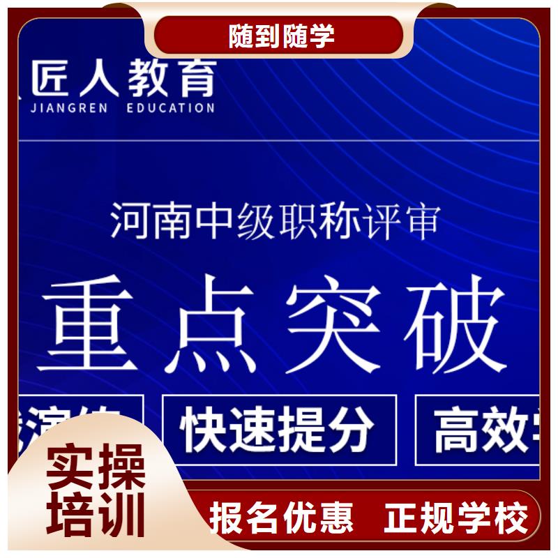 电气中级职称报考专业【匠人教育】