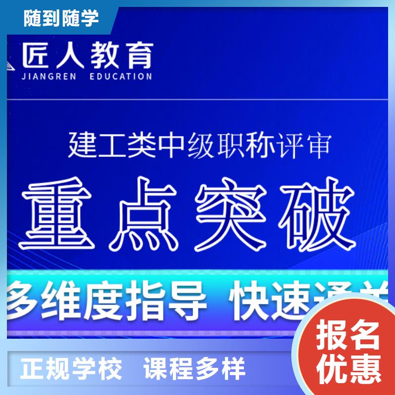 湖南土建中级职称报名条件要求【匠人教育】