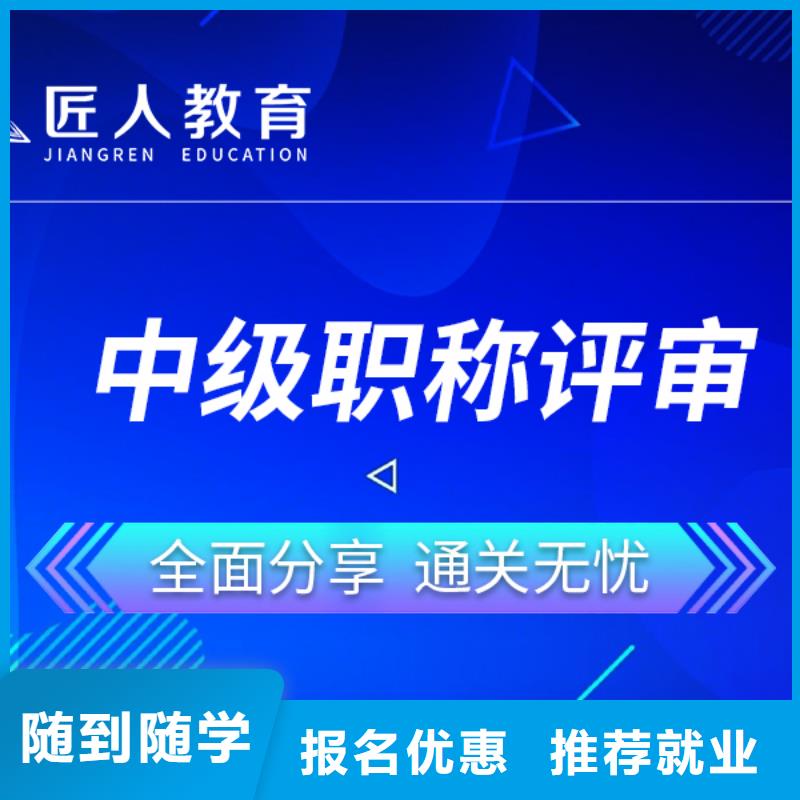 建筑工程类中级职称报名要什么条件【匠人教育】