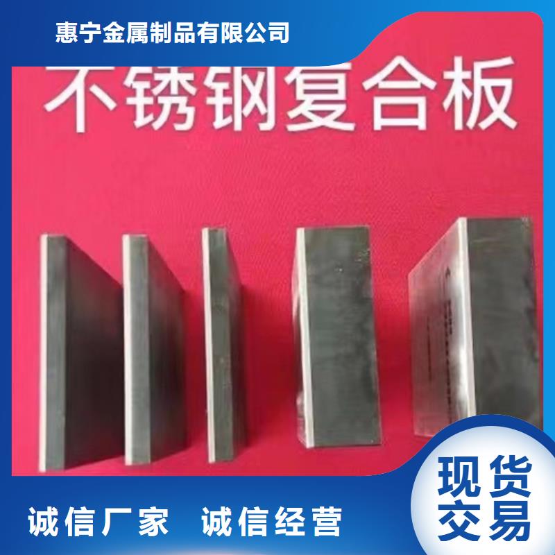 价格合理的热轧不锈钢复合板销售厂家