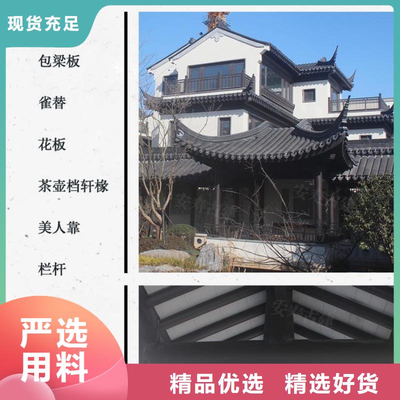 铝代木古建-【仿古建筑材料】精选优质材料