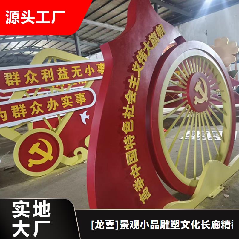 創(chuàng)建文明城市景觀小品來圖定制