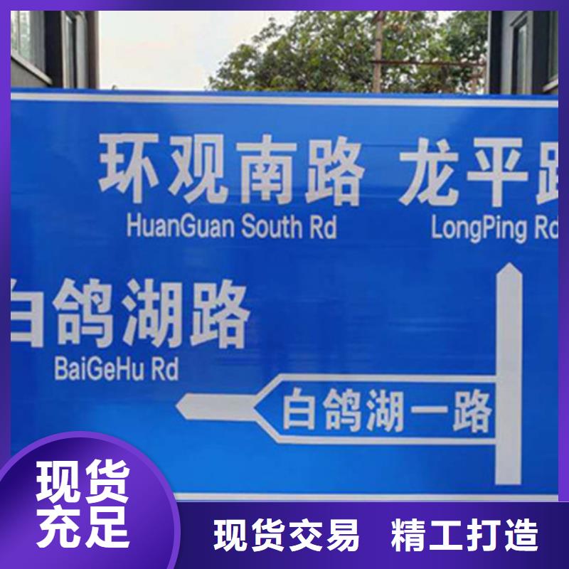 【公路標(biāo)志牌交通標(biāo)志牌廠(chǎng)家現(xiàn)貨充足】