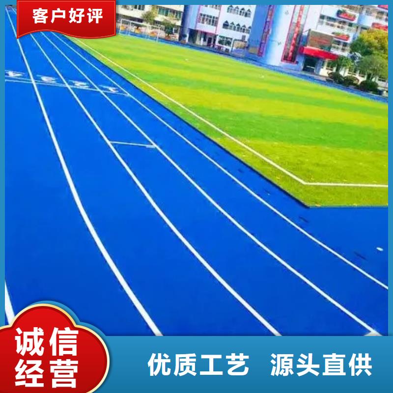 【塑膠跑道按需定制真材實(shí)料】