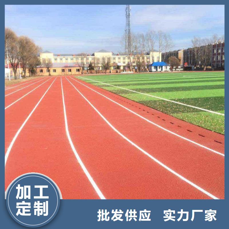 【塑胶跑道】学校操场塑胶跑道购买的是放心