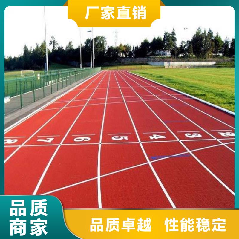 【塑膠跑道校園操場運動場跑道貨源直供】