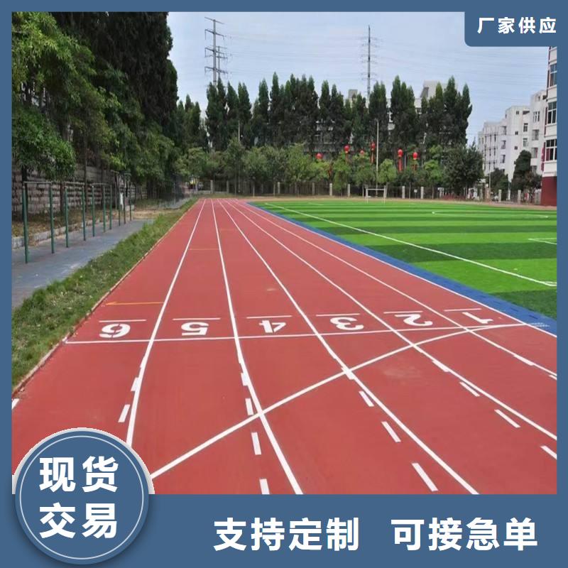 塑胶跑道,学校操场塑胶跑道实体厂家大量现货