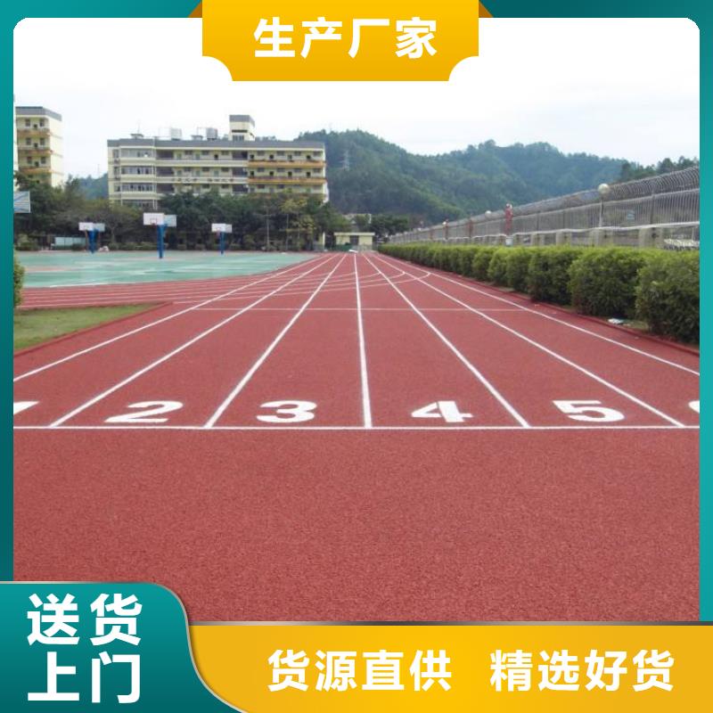 塑膠跑道新國標跑道好貨直銷