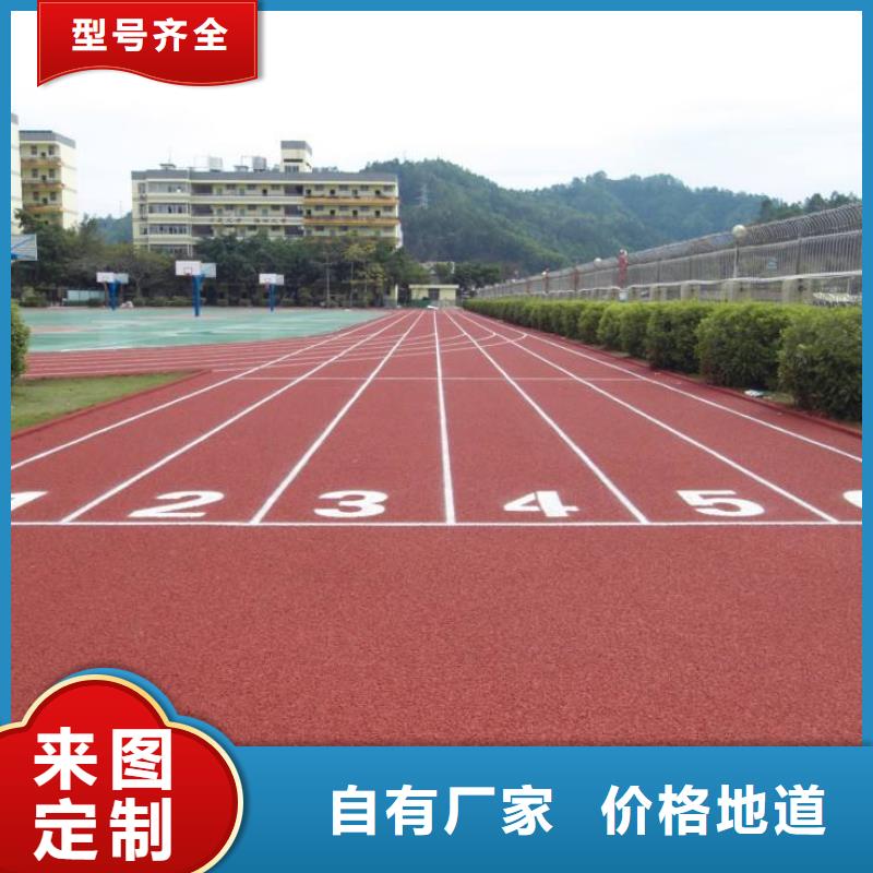 【塑膠跑道運動場硅PU廠家供應】