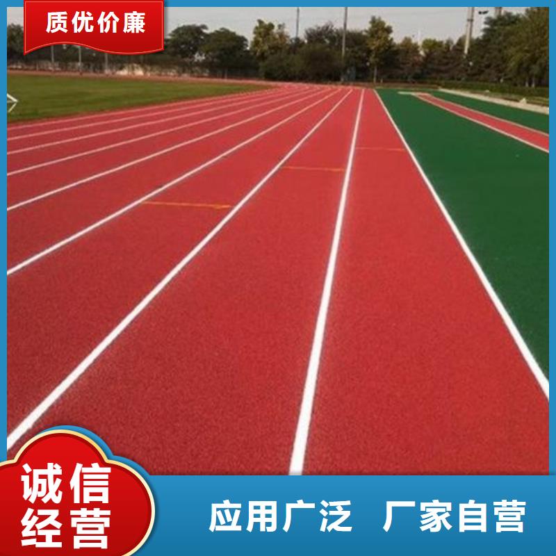 塑胶场地 【塑胶跑道】用品质赢得客户信赖-可发货到禅城|高明|汕尾|惠州|江门|茂名