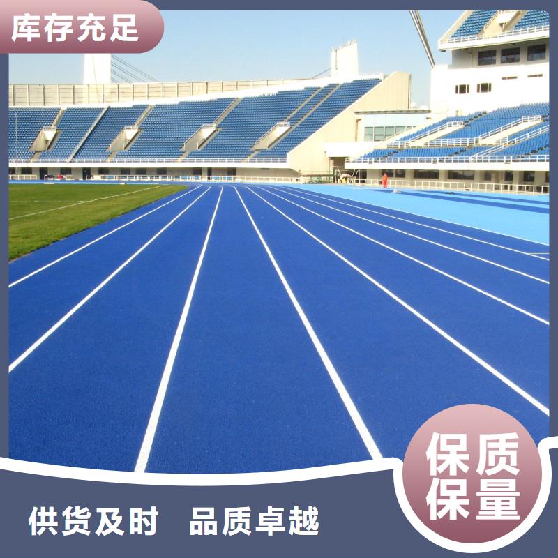 塑胶场地 【塑胶跑道】用品质赢得客户信赖-可发货到禅城|高明|汕尾|惠州|江门|茂名