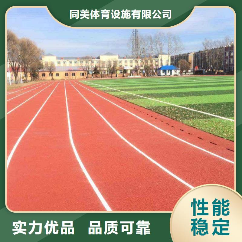 塑胶场地 【塑胶跑道】用品质赢得客户信赖-可发货到禅城|高明|汕尾|惠州|江门|茂名