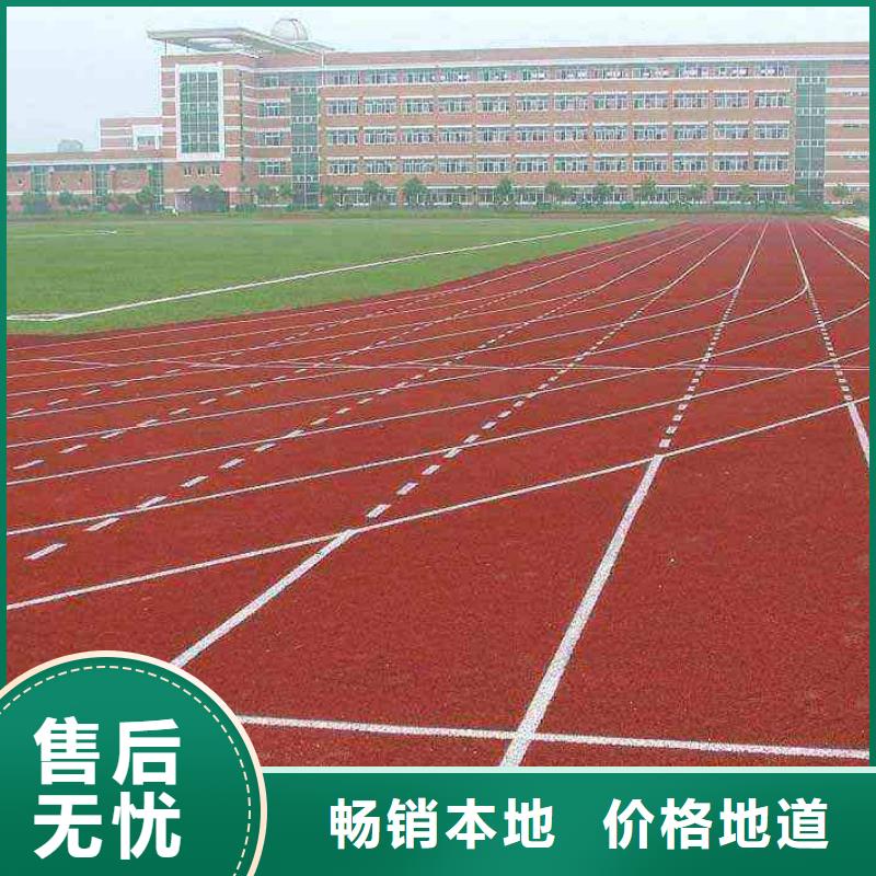 塑胶场地 【塑胶跑道】用品质赢得客户信赖-可发货到禅城|高明|汕尾|惠州|江门|茂名