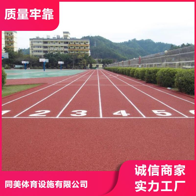 同美球场【 幼儿园塑胶跑道 印花型跑道买的是放心】17za.com