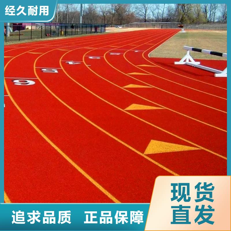 塑胶地坪,【塑胶跑道】多年经验值得信赖本地品牌
