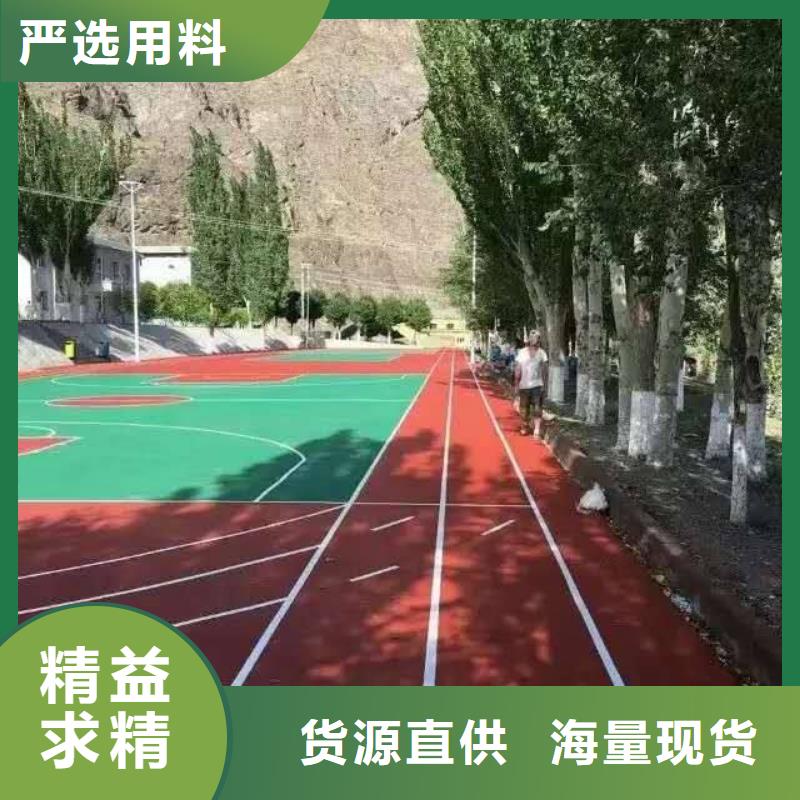 硅PU篮球场 【塑胶跑道】保质保量