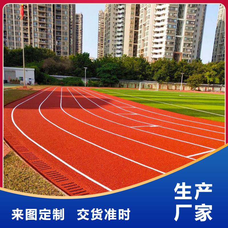 【環(huán)保型塑膠跑道】-游樂場塑膠跑道品質(zhì)卓越