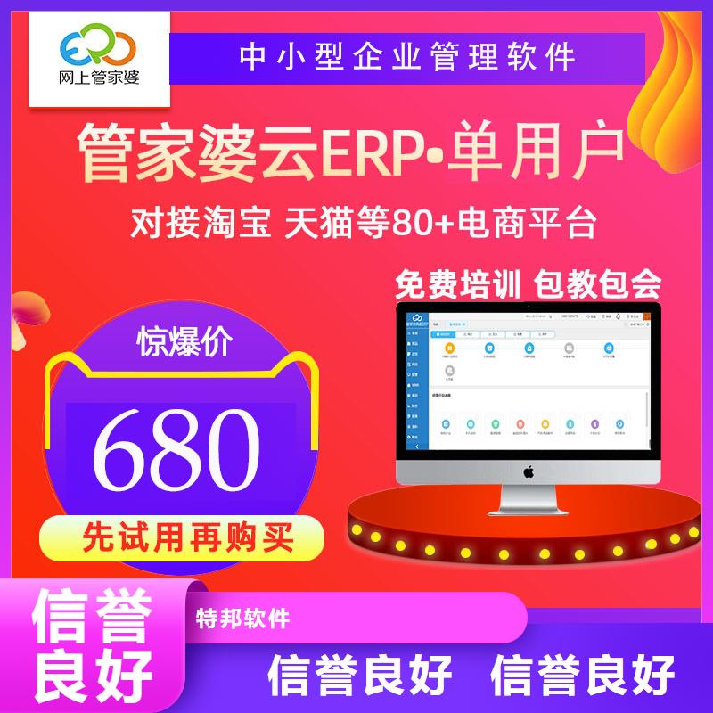 軟件云企業(yè)管理軟件品質(zhì)優(yōu)