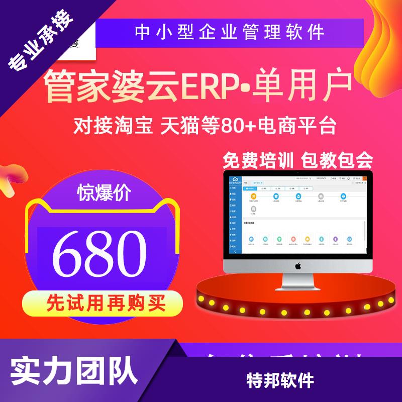 软件进销存软件APP实力团队