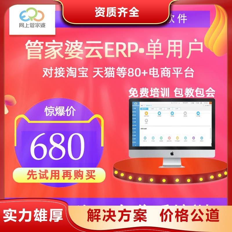 軟件企業管理做賬神器專業團隊