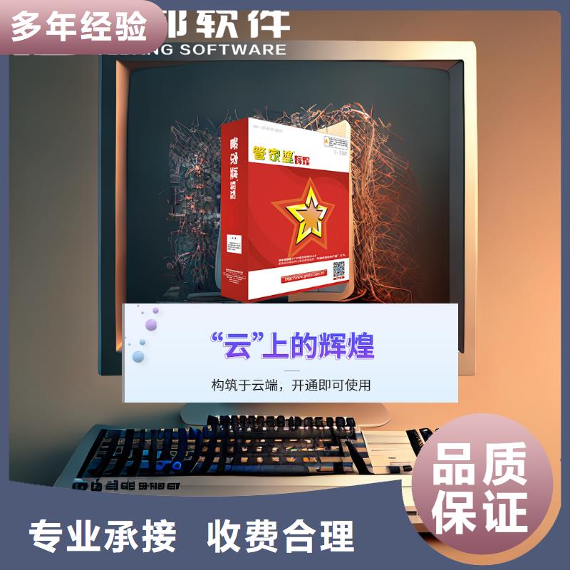 软件管家婆软件口碑商家