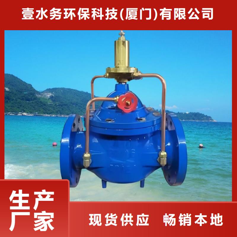 福建直銷水力控制閥報(bào)價(jià)壹水務(wù)品牌