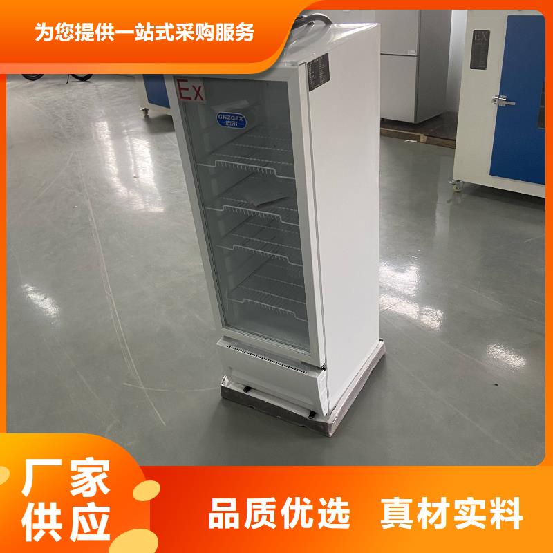 防爆冰箱源头供应商