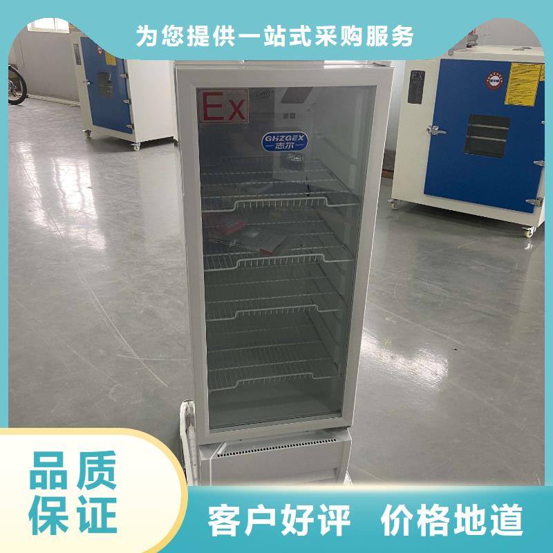 防爆冰箱銷售