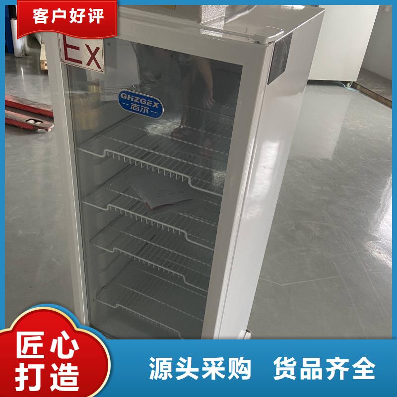 志爾防爆冰箱貨源充足的廠家