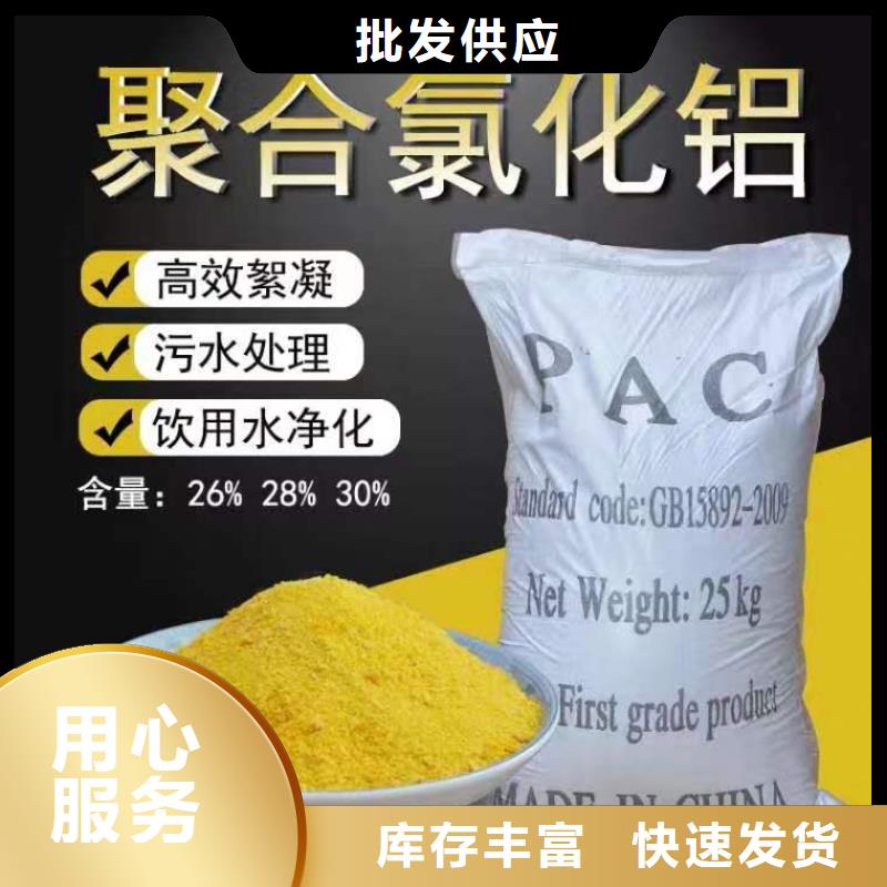 聚合氯化鋁PAC源頭廠家